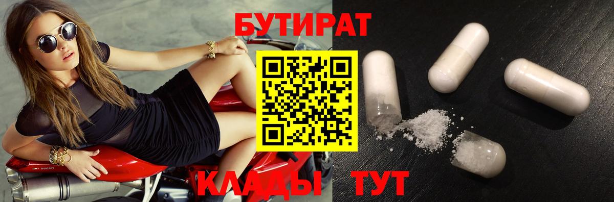 Златоуст  БУТИРАТ  Вход с VPN  БУТИРАТ GHB 