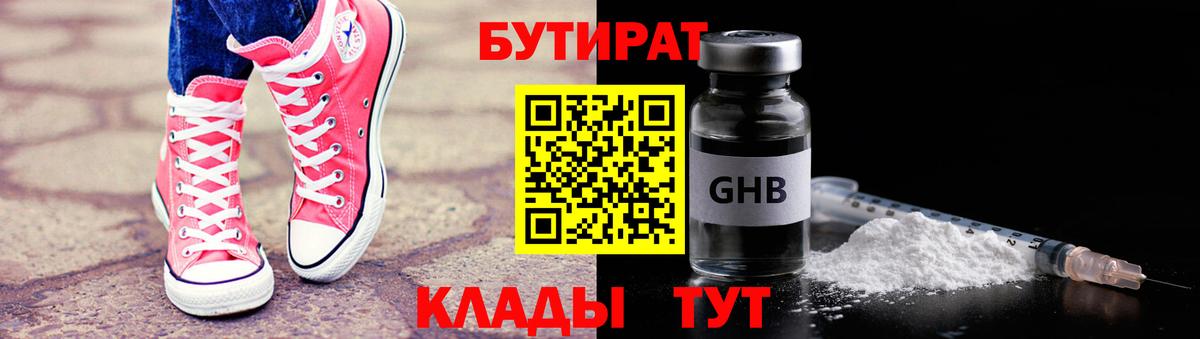 Бутират бутандиол Златоуст