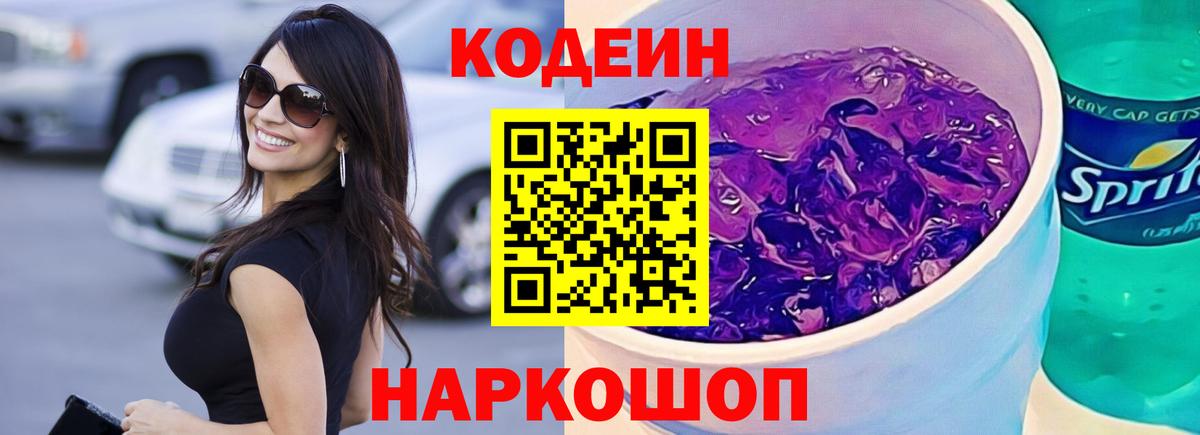 Кодеиновый сироп Lean напиток Lean (лин)  Вход с VPN  Златоуст 