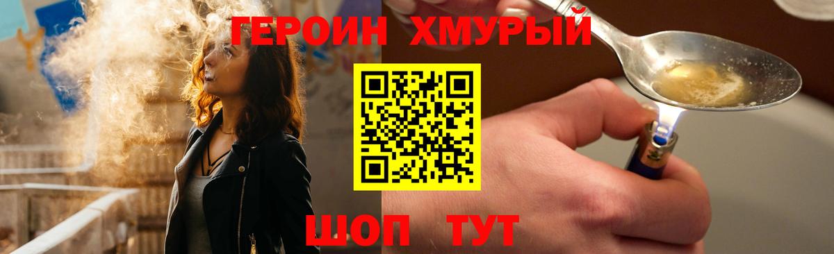 ГЕРОИН Heroin  Вход с VPN  Златоуст 
