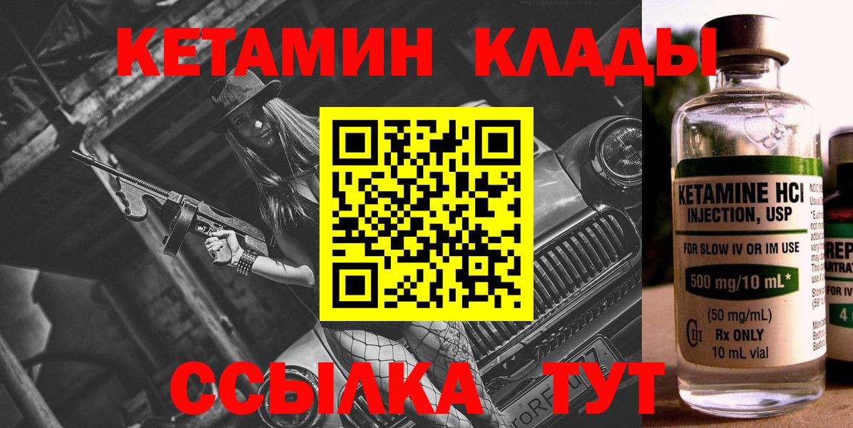 Кетамин ketamine  Вход с VPN  Златоуст 