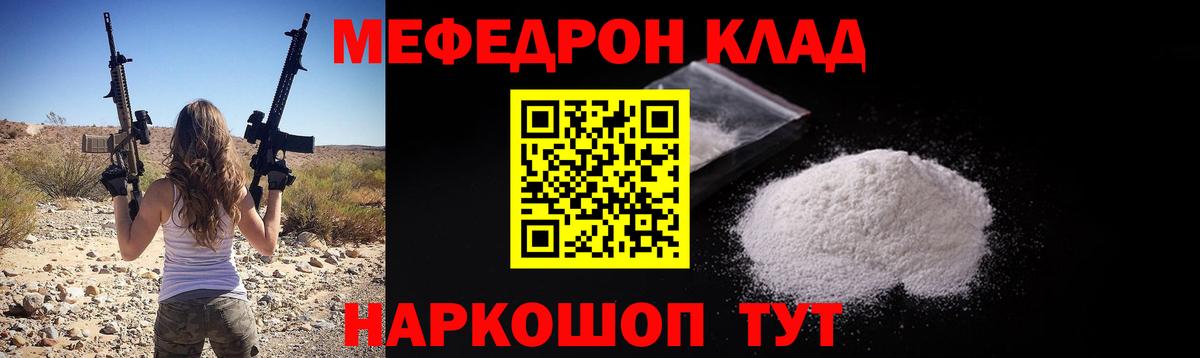 МЕФ кристаллы  Мефедрон  МЕФ  Вход с VPN  Златоуст  Меф VHQ 