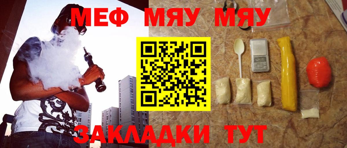 Мефедрон кристаллы Златоуст