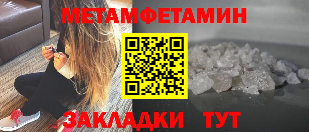 МЕТАМФЕТАМИН кристалл Златоуст