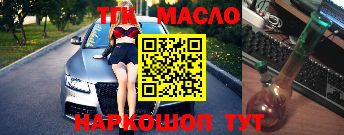 Дистиллят ТГК THC oil Златоуст